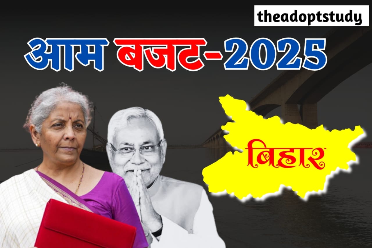 bihar bugat 2025