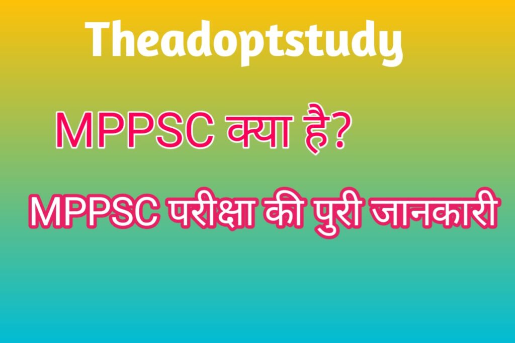 mPPSC KYA HAI 1