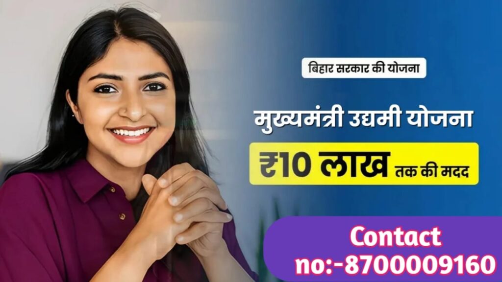 बिहार उद्यमी योजना 2026: ₹10 लाख की पूंजी और सपनों का व्यापार—क्या आप तैयार हैं? 2 WhatsApp Image 2026 02 28 at 11.43.03 AM 3