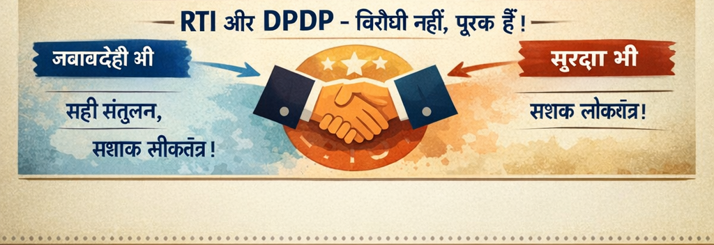 RTI बनाम डेटा सुरक्षा: क्या भारत में पारदर्शिता का युग समाप्त हो रहा है? 5 चौंकाने वाले तथ्य 5 irt4